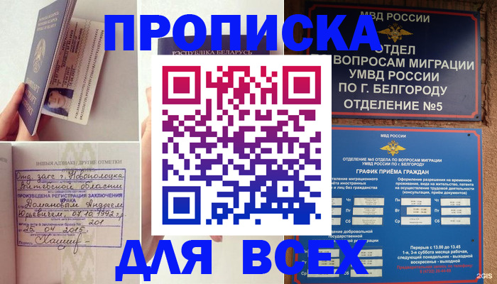 прописка штамп в Бодайбо